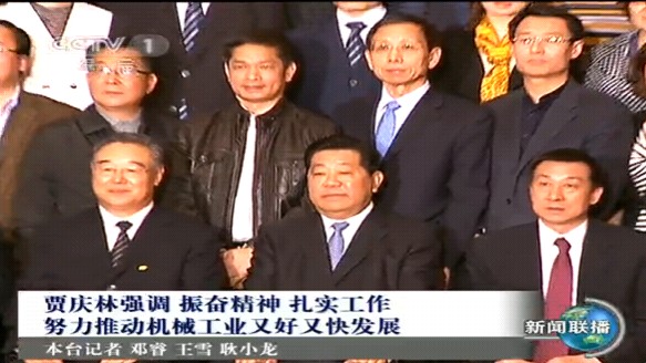 刘奕华理事长和与会代表接受全国政协主席贾庆林的接见