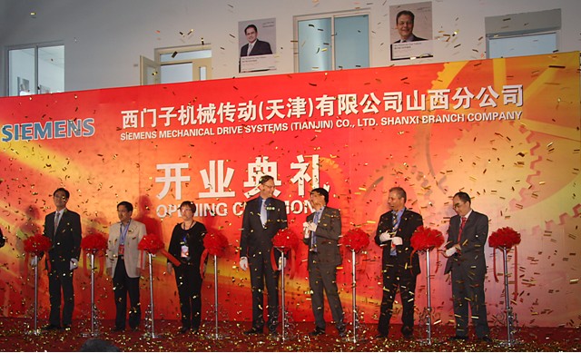 西门子机械传动（天津）有限公司山西分公司正式成立